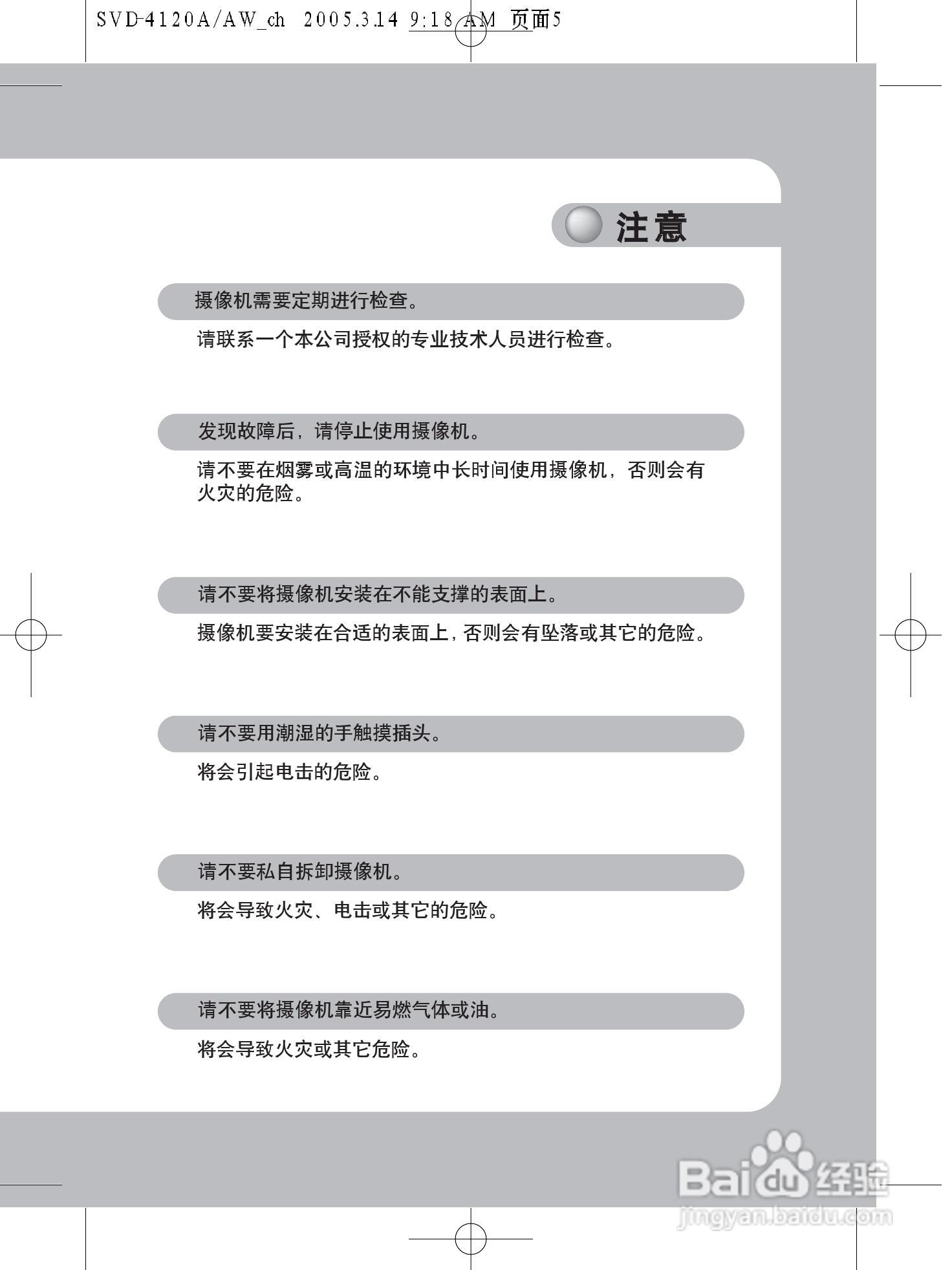 三星 防暴彩色球型摄像机SVD-4120A使用说明书:[1]