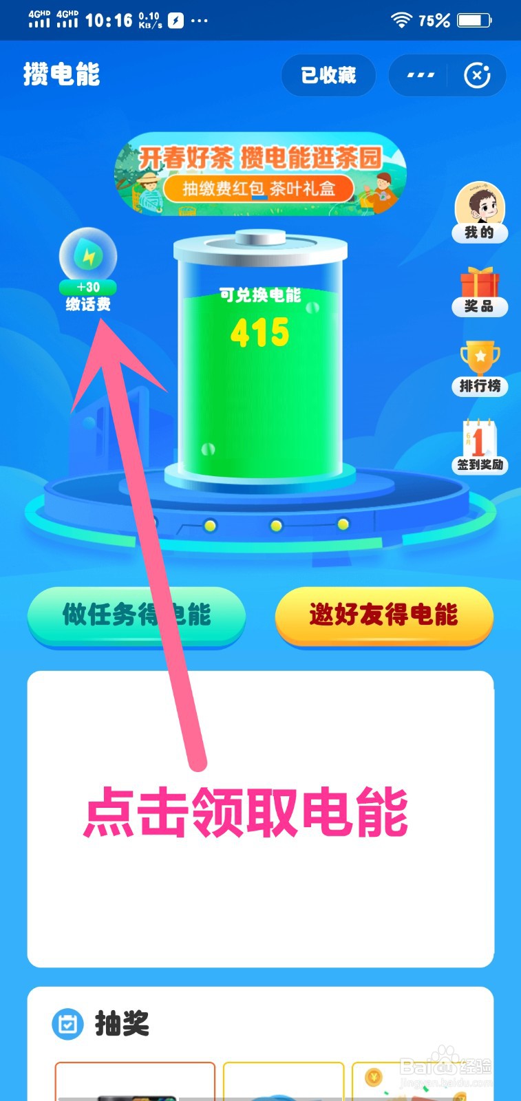 支付宝充话费攒电能