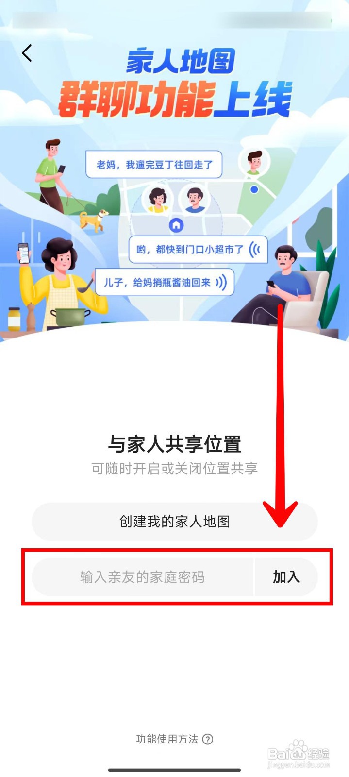 高德地图加入家人共享位置的方法