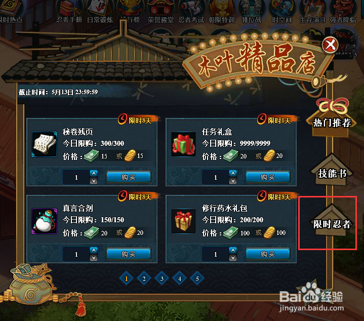 火影忍者怎么获得信秽土转生