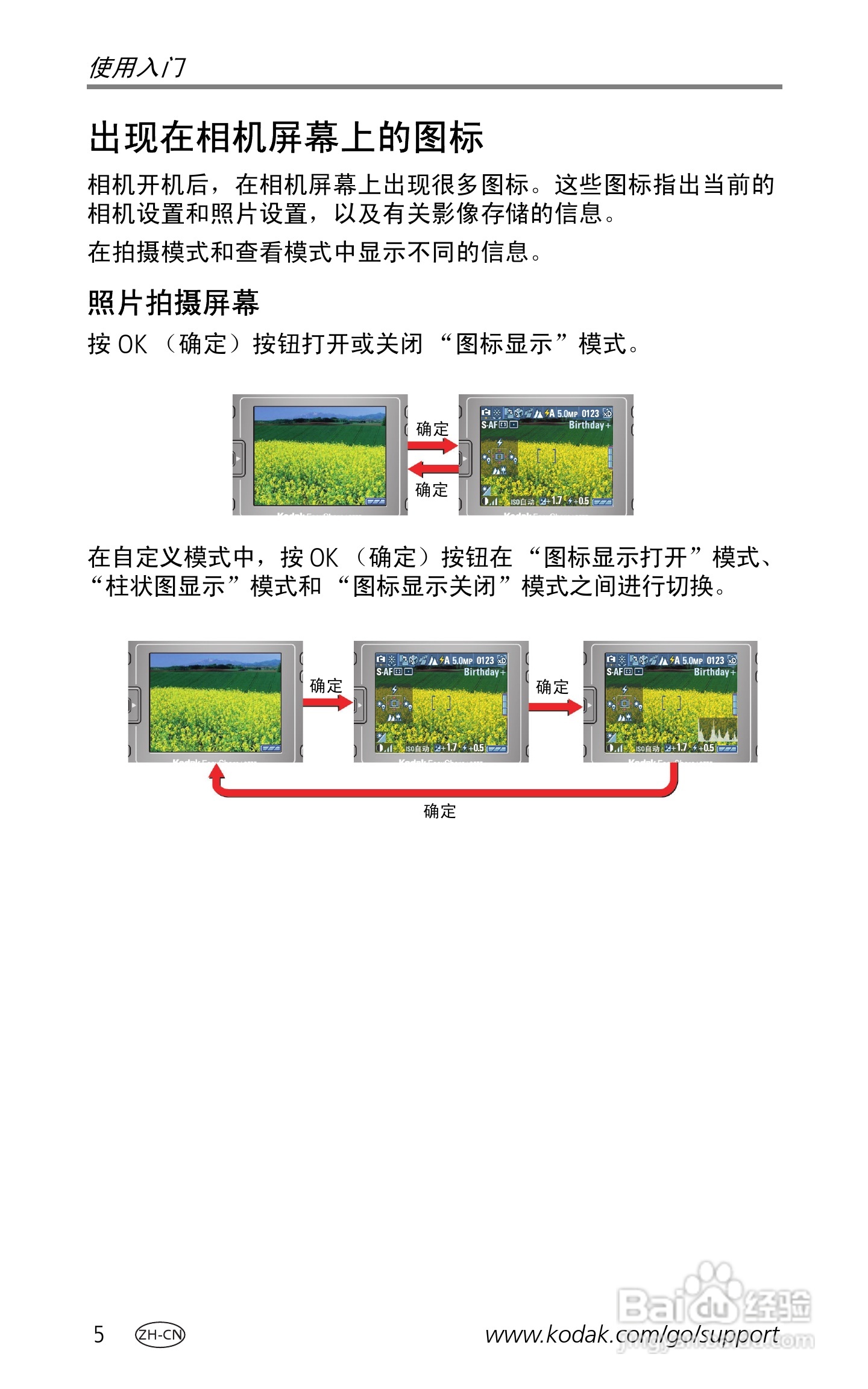 柯达EasyShare LS755变焦数码相机使用说明书:[2]
