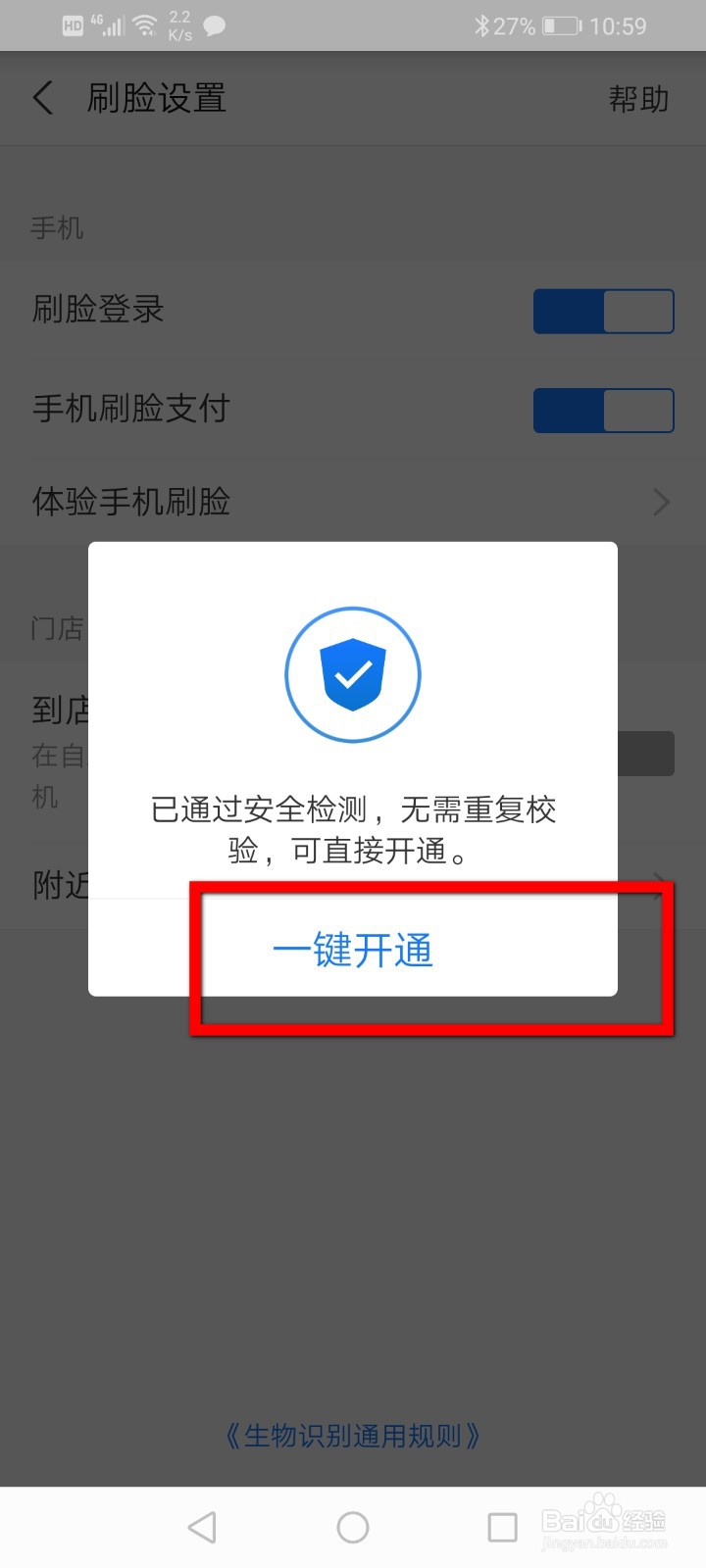支付宝怎么开启到店刷脸支付