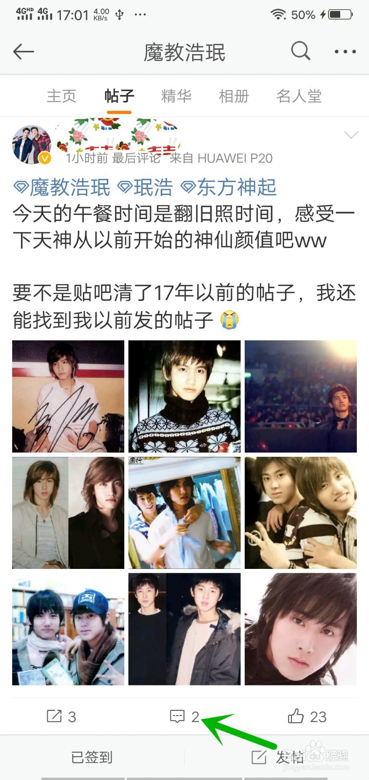 手机微博怎么样可以带图评论