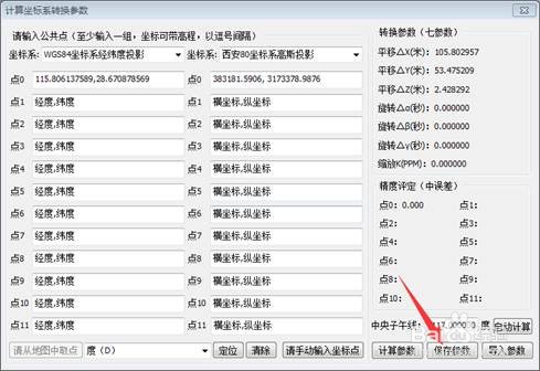 如何在ArcGIS应用七参数对影像进行坐标变换