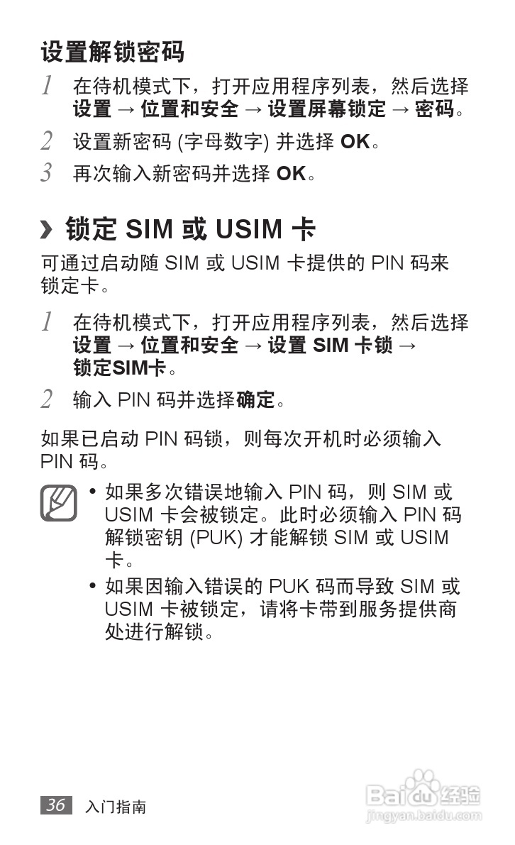 三星GT-S5578手机使用说明书:[4]