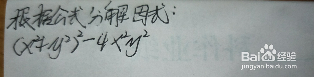 公式法因式分解