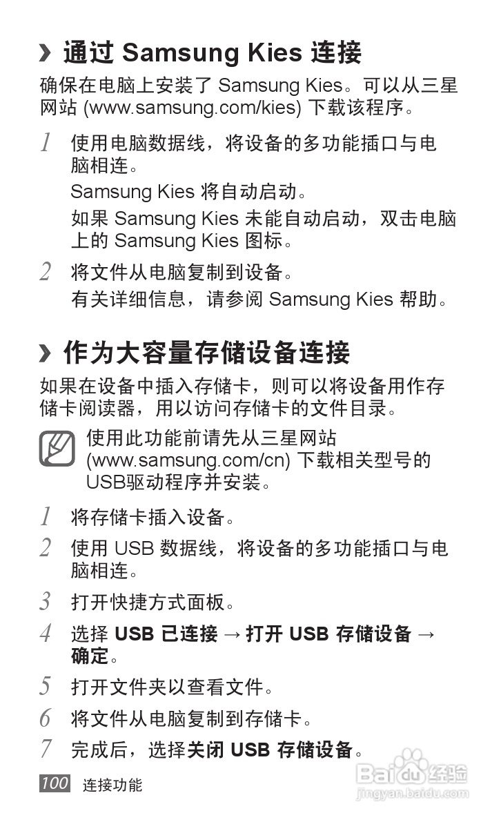 三星GT-S5578手机使用说明书:[11]