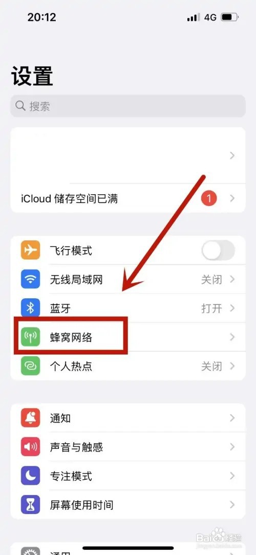 苹果如何打开5g开关
