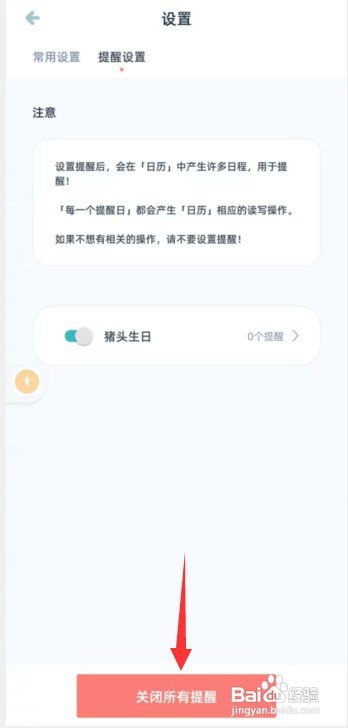柠檬提醒日app怎样一键关闭所有提醒