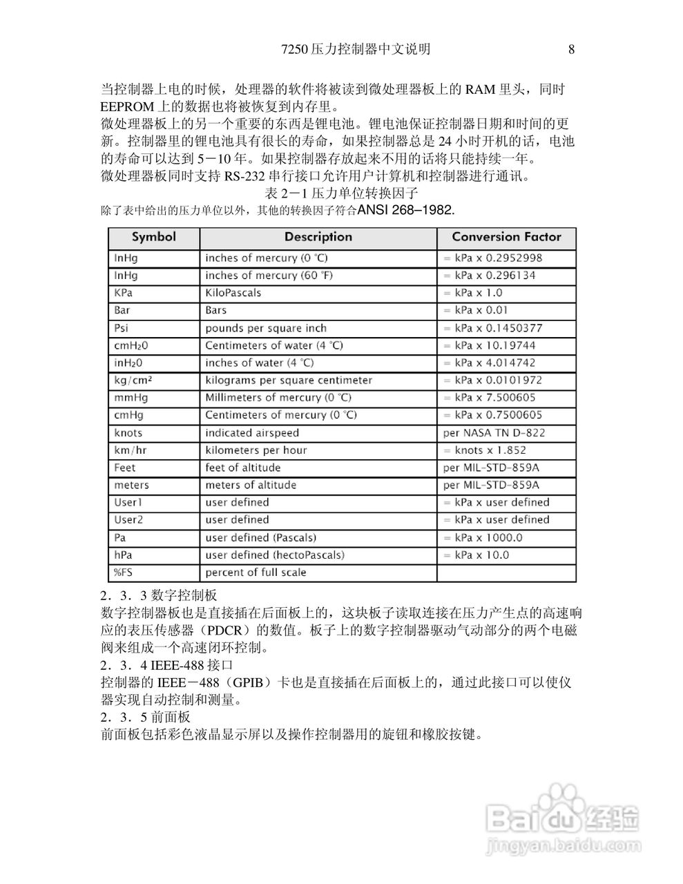 气压器7250xi使用说明书:[1]