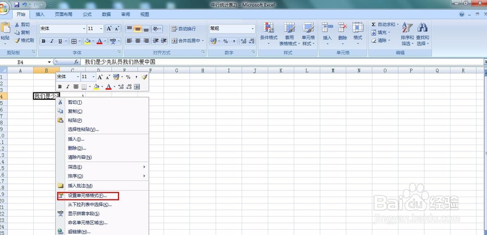 Excel表格里文字如何自动换行