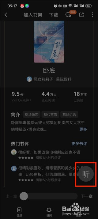番茄小说怎么听书
