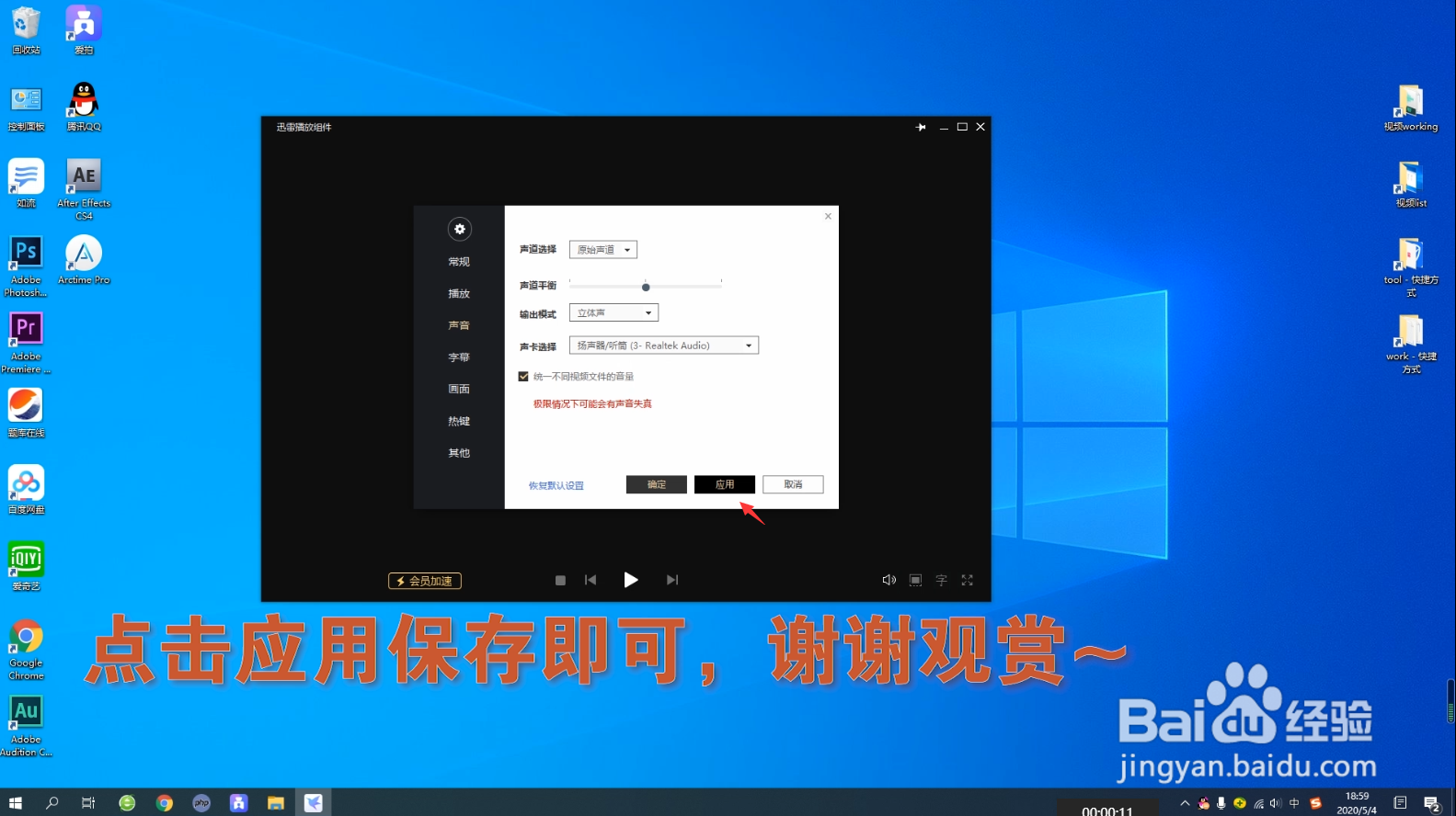 迅雷影音如何更改声音输出设备