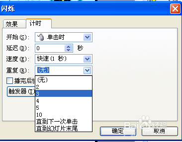 怎么让PPT中的文字闪烁不停？