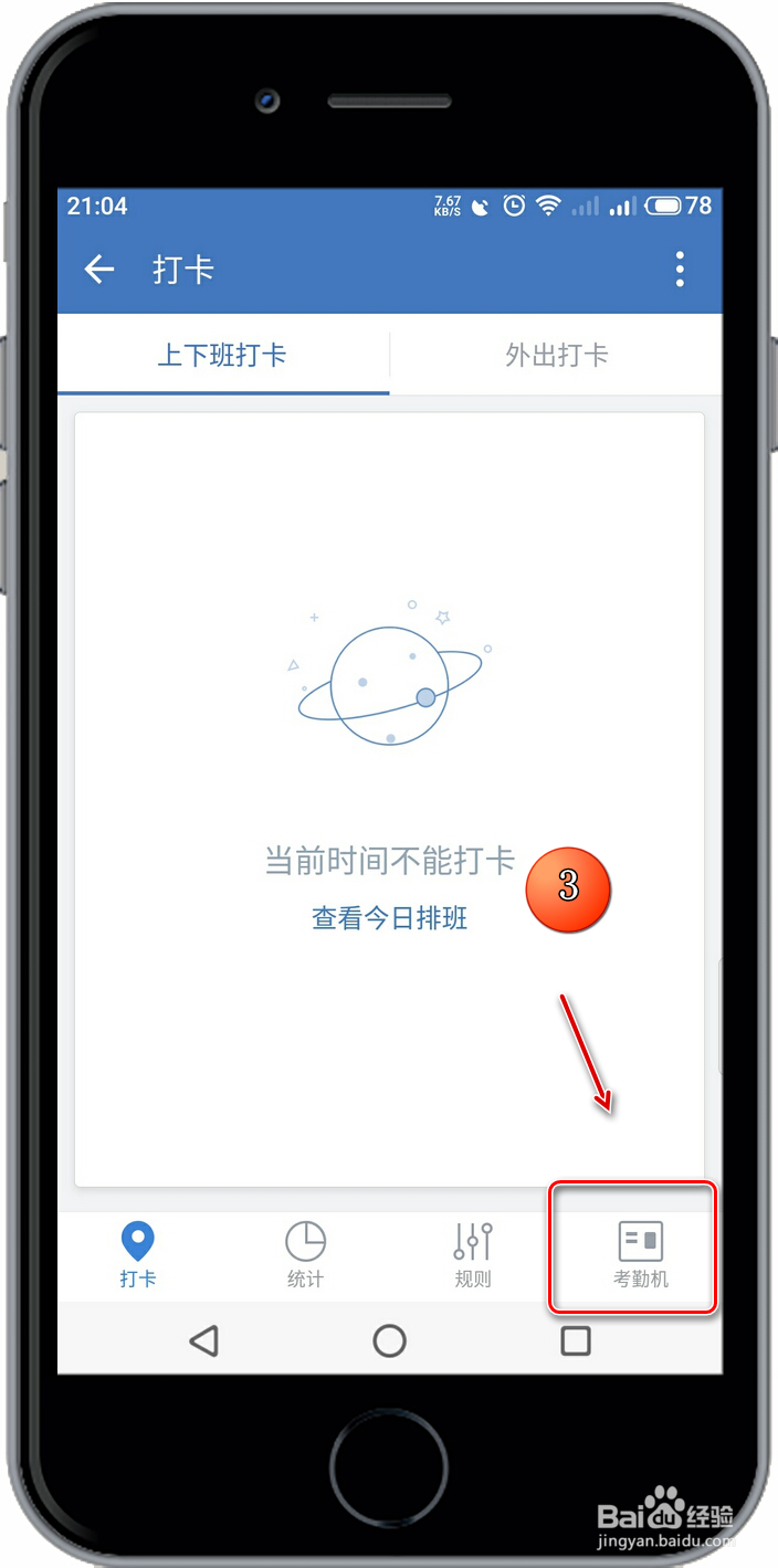 企业微信考勤机手机上怎么查是否联网正常