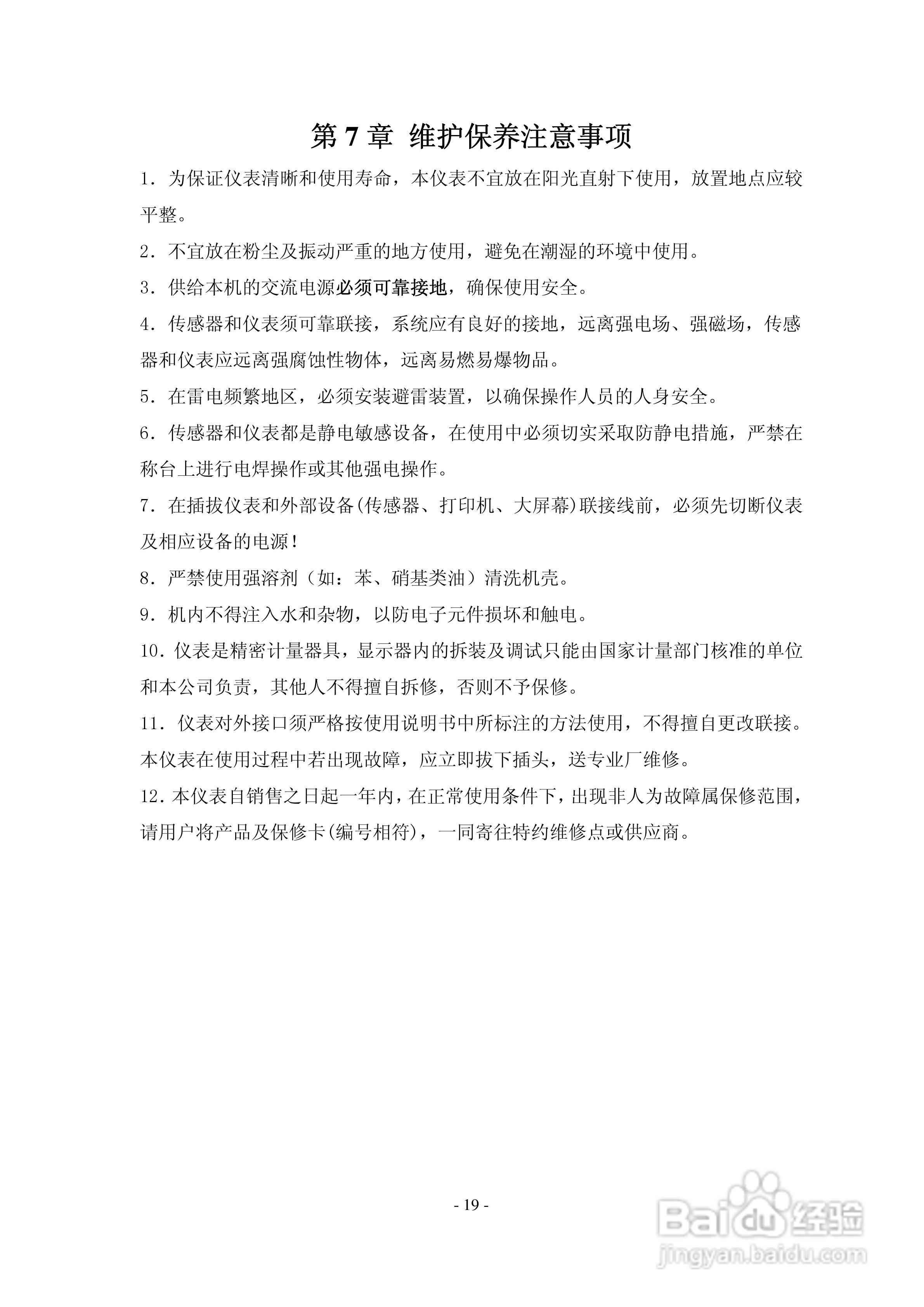 EDP-801汽车衡仪表说明书:[3]