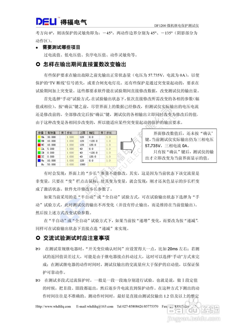 得福DF1200六相微机继电保护测试仪说明书:[3]