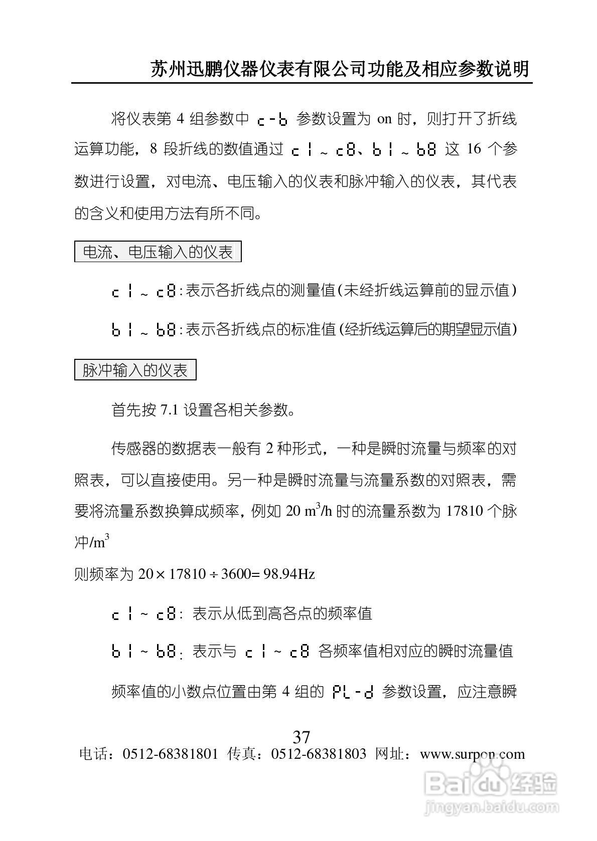 迅鹏SPB-XSJ流量积算仪说明书:[4]