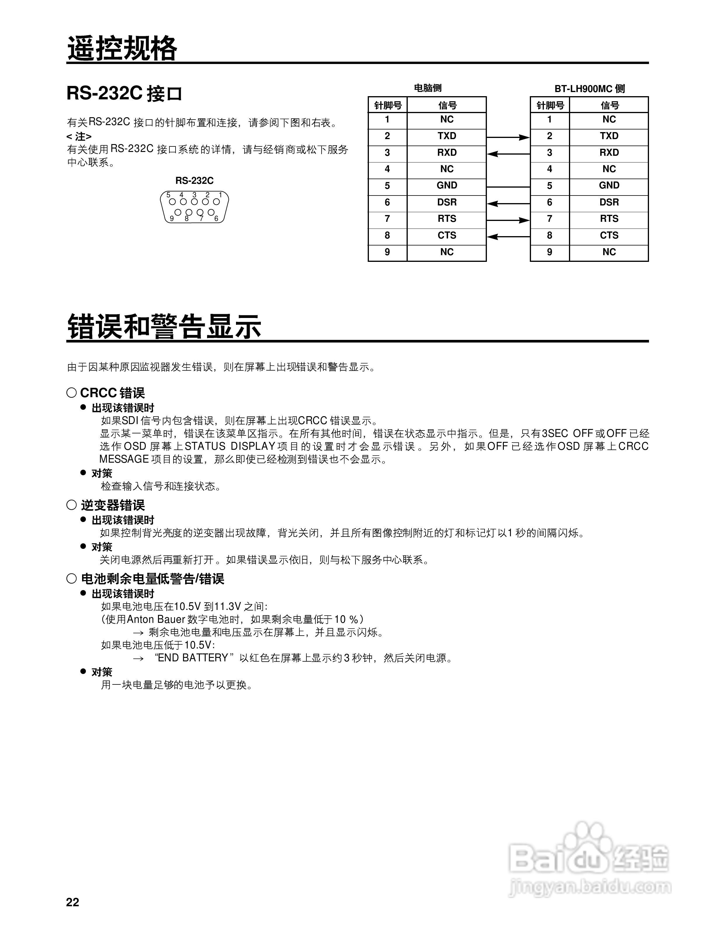 松下BT-LH900 MC液晶视频监视器操作手册:[3]