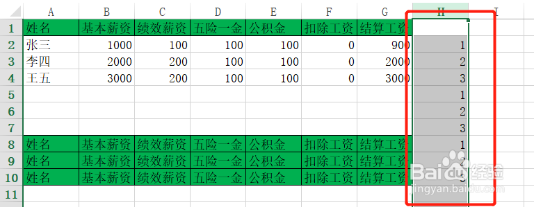 Excel将工资表快速做成工资条