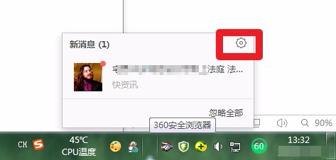 桌面右下角老是有个360浏览器图标闪资讯怎么办