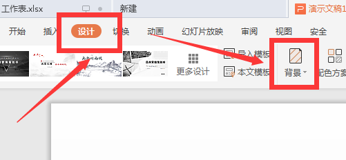 PPT怎么设置背景与颜色填充效果