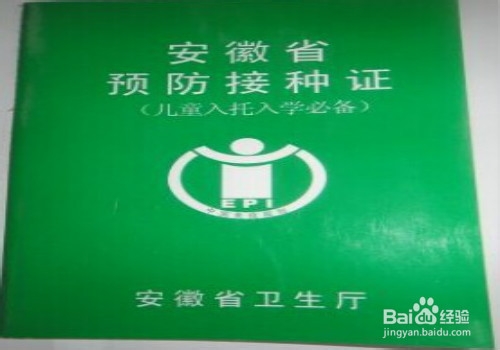 宝宝疫苗接种前中后注意事项