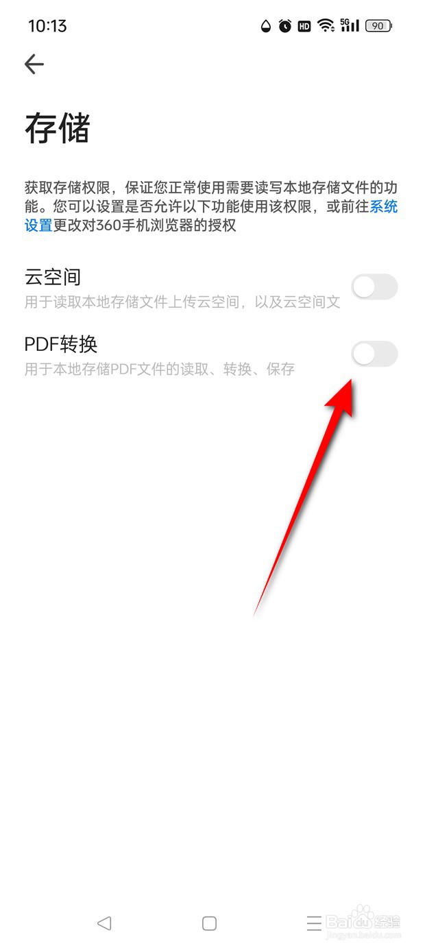 360浏览器PDF转换怎么开启与关闭