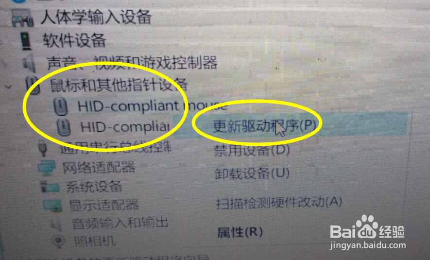 <b>怎么更新鼠标的驱动程序</b>