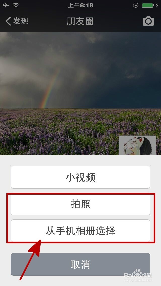 如何在微信朋友圈发表动态