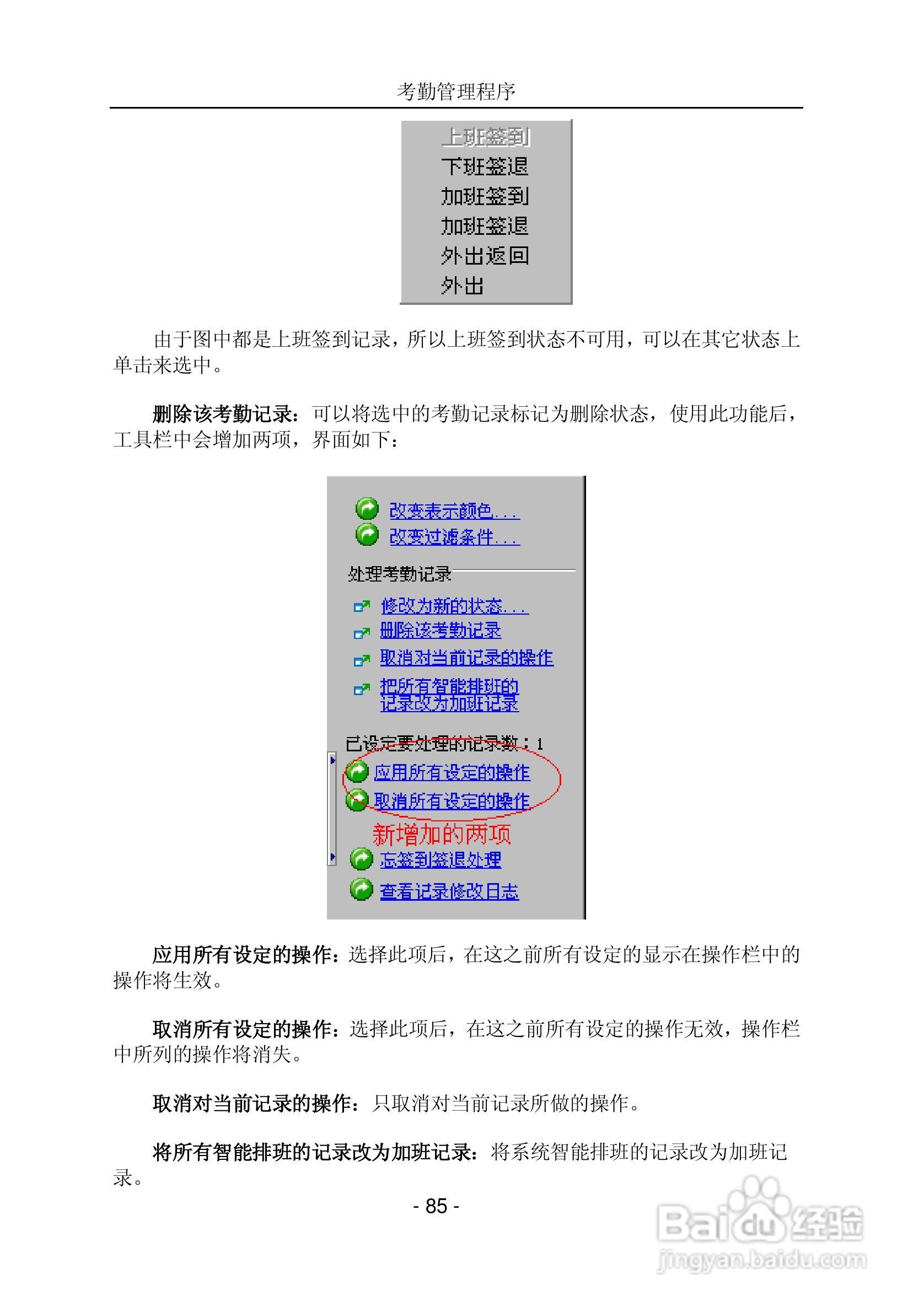 中控指纹考勤软件使用说明书:[9]