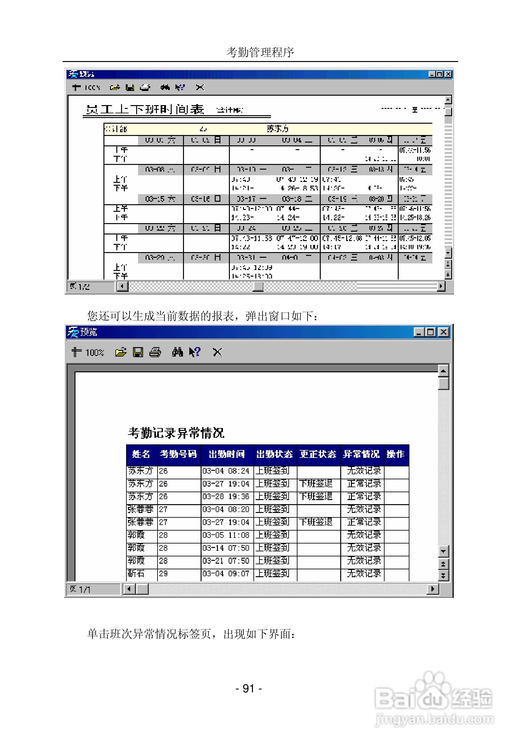 中控指纹考勤软件使用说明书:[10]