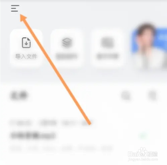 讯飞听见软件如何开启短信提醒功能