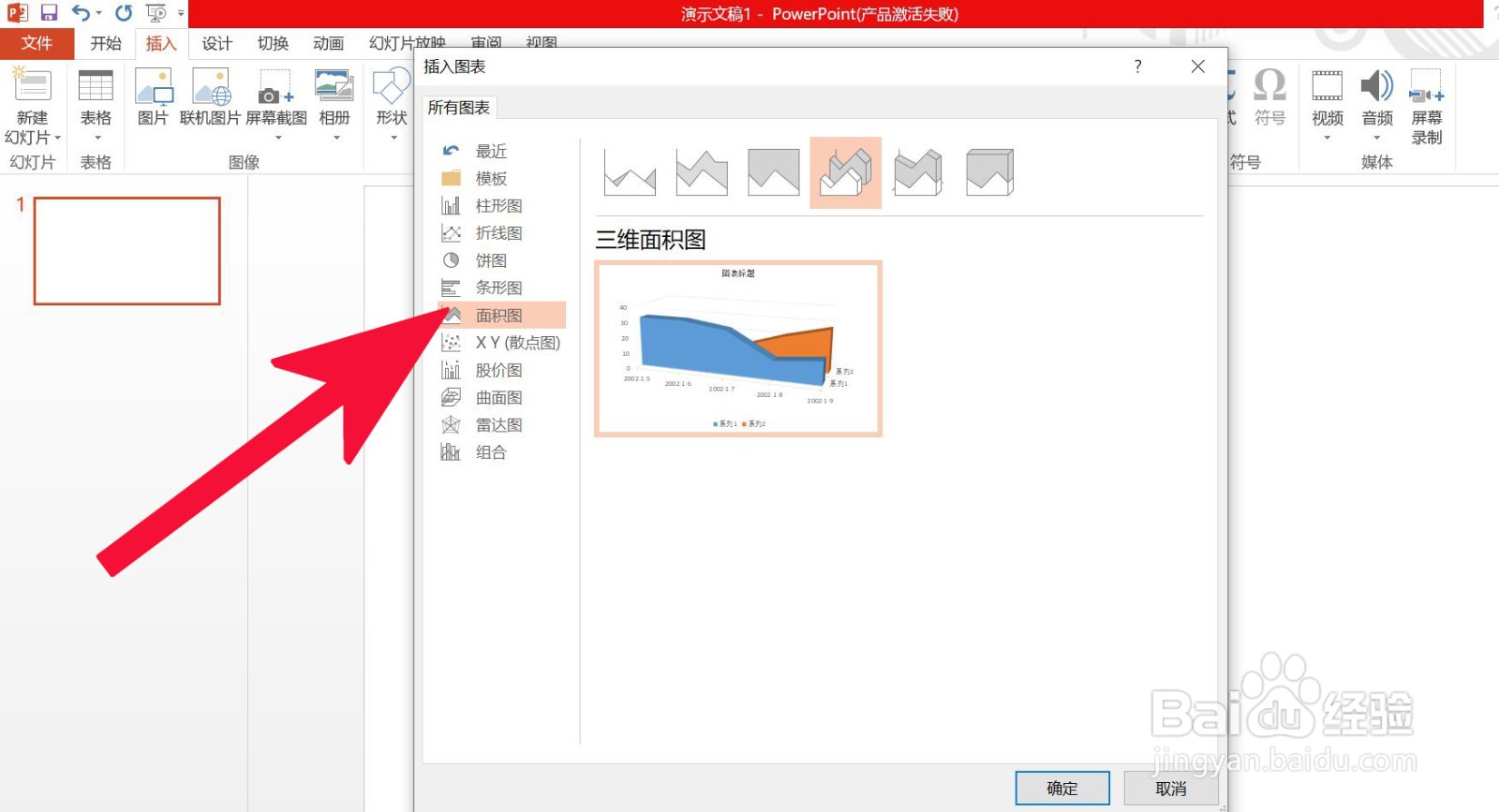 ppt中如何插入三维面积图