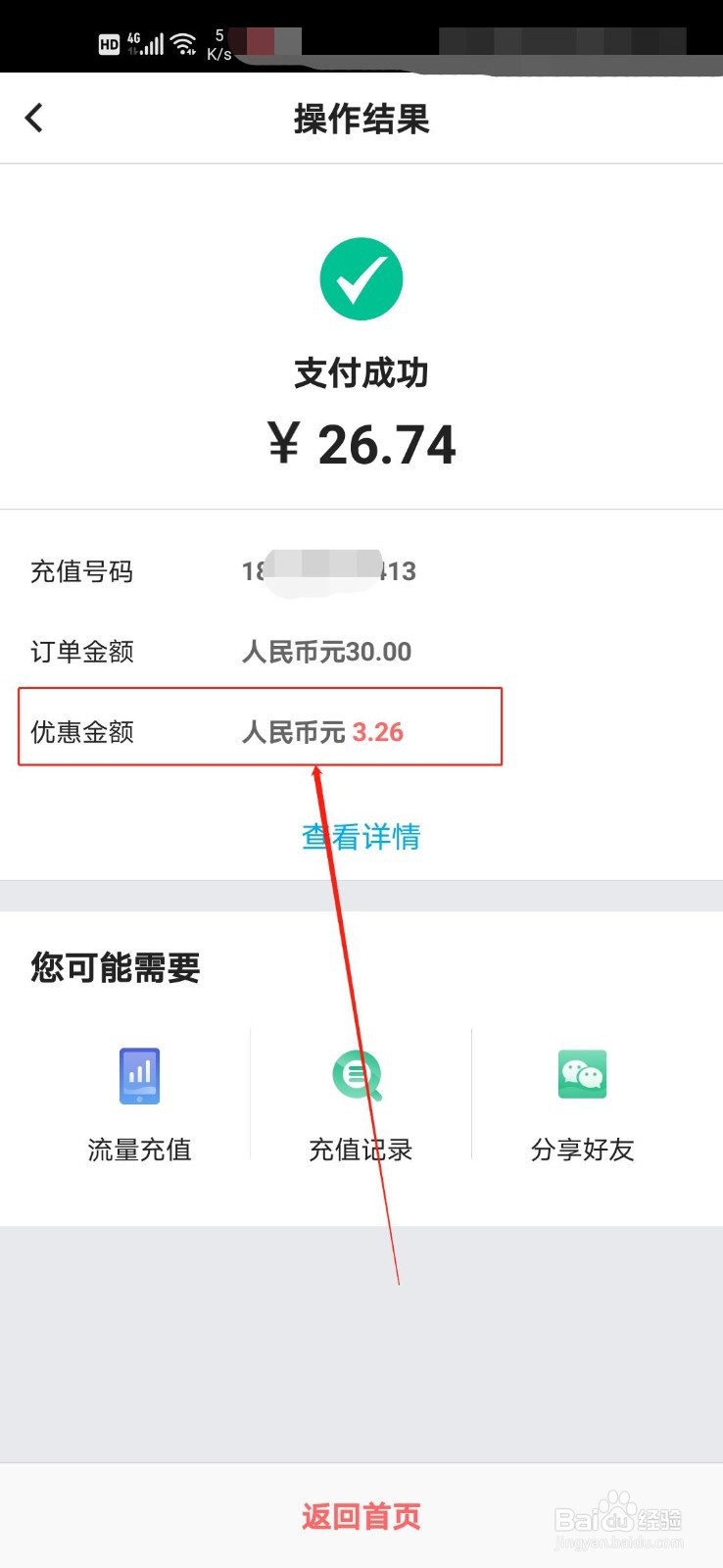 如何使用手机银行福利