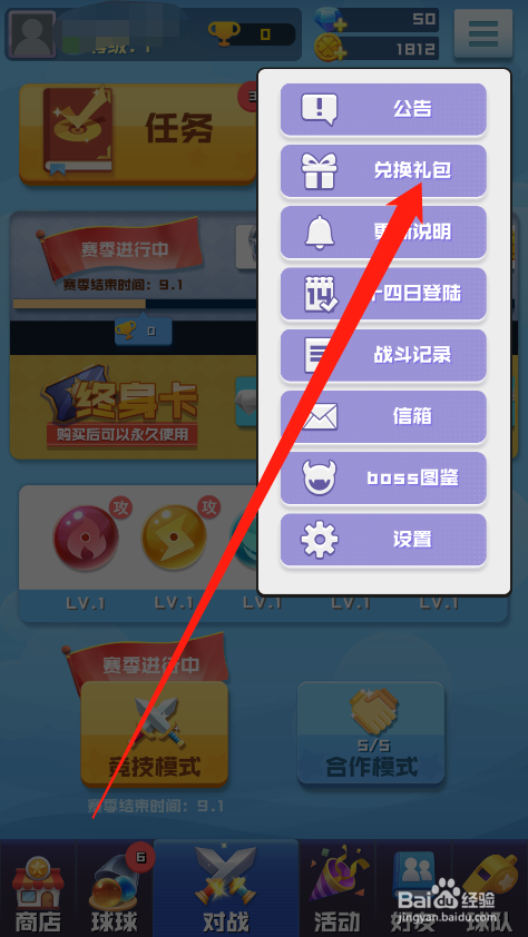 球球英雄如何兑换奖励