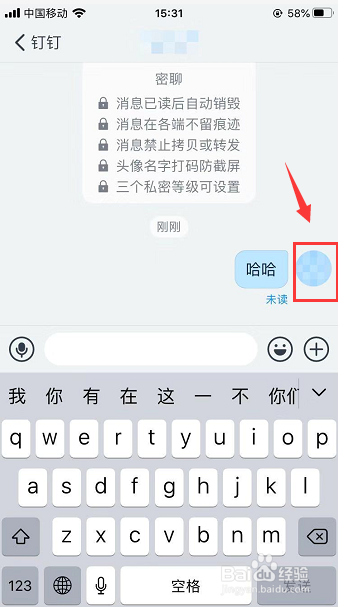 钉钉怎么密聊 钉钉消息已读后自动销毁