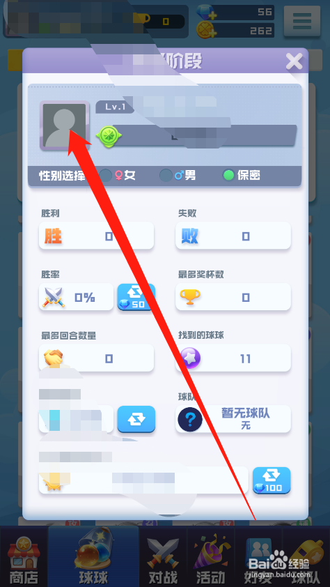 球球英雄如何更换头像