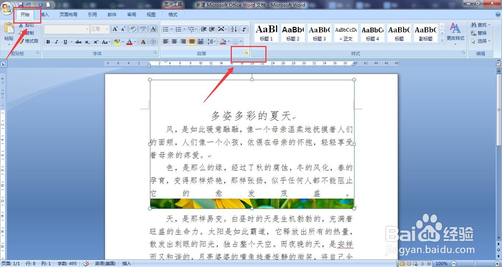 word文档图片显示不全怎么弄