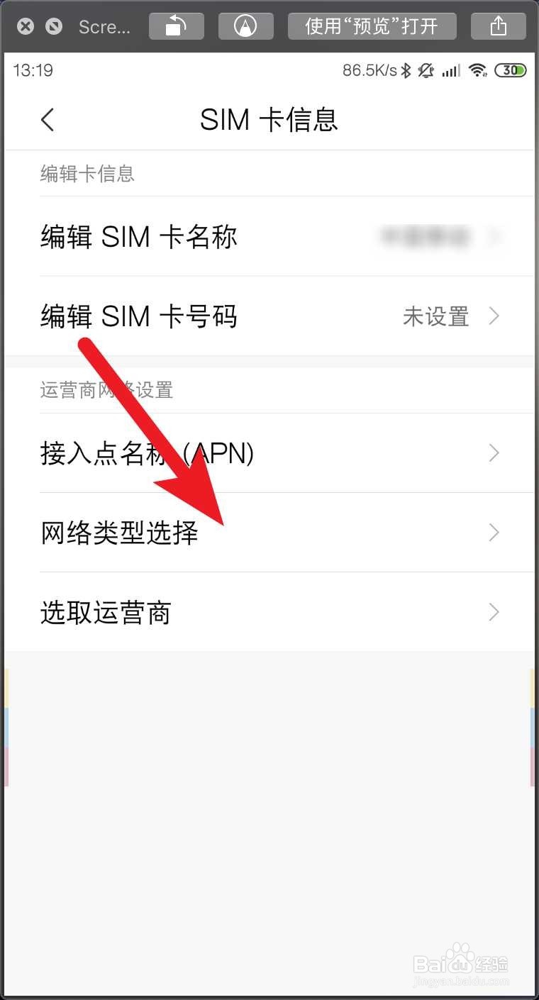 小米手机怎么设置优先4G