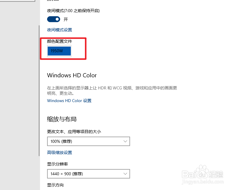 Win10系统怎么修改颜色配置文件