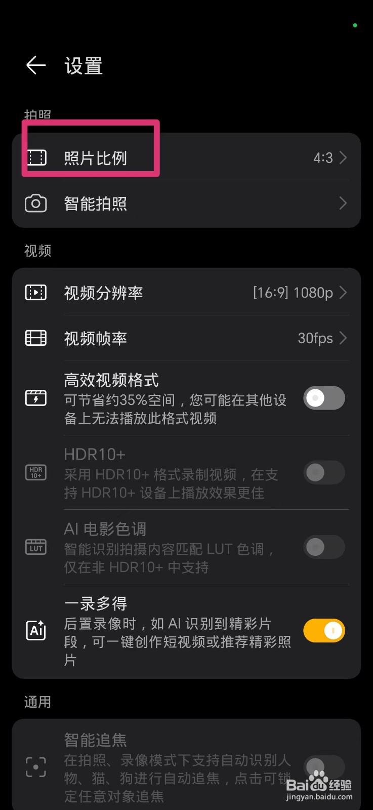 荣耀手机拍照比例是1:1要怎么设置