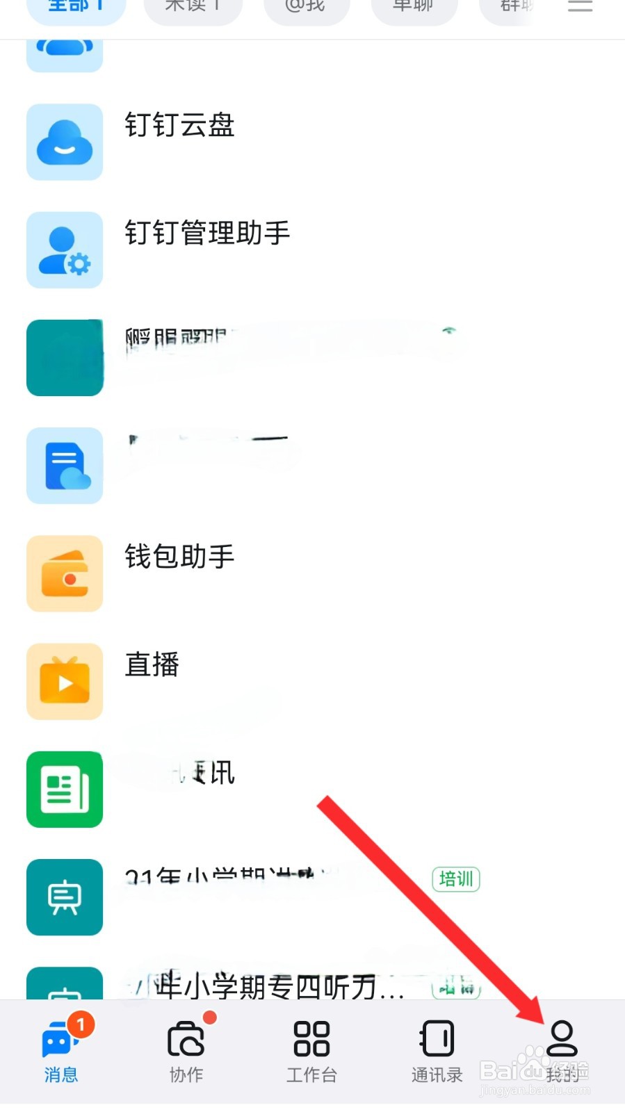 钉钉怎么设置允许钉钉信息转发至您的智能手表