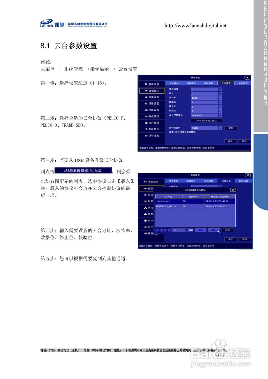 朗驰LC7816F网络硬盘录像机使用说明书:[6]