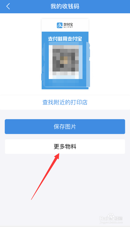 支付宝如何开通商家收款码