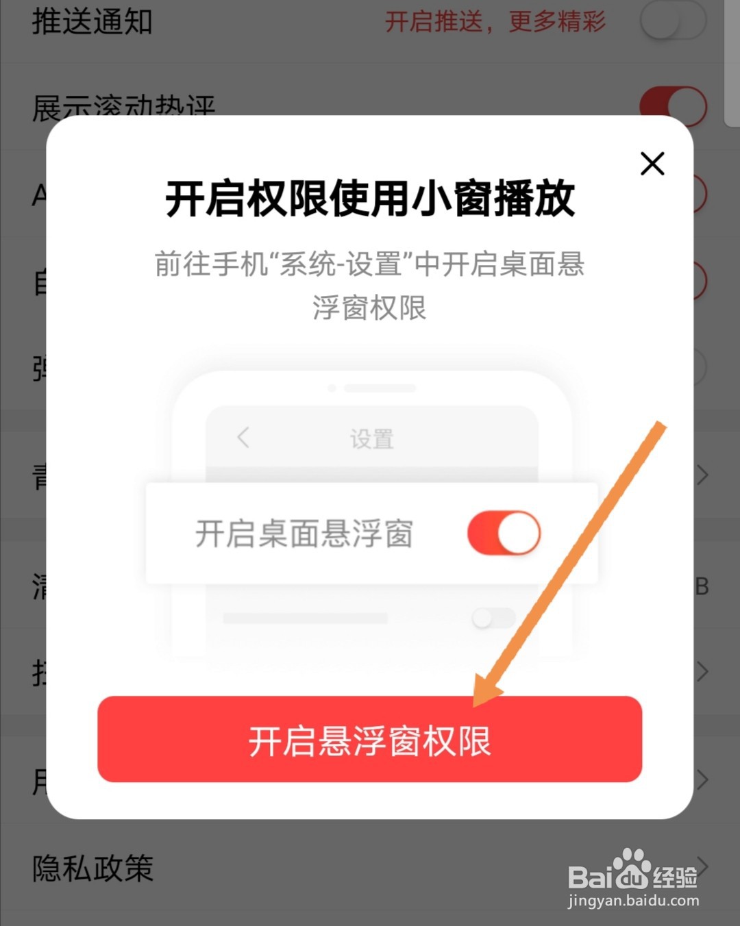 好看视频怎么打开自动小窗播放功能