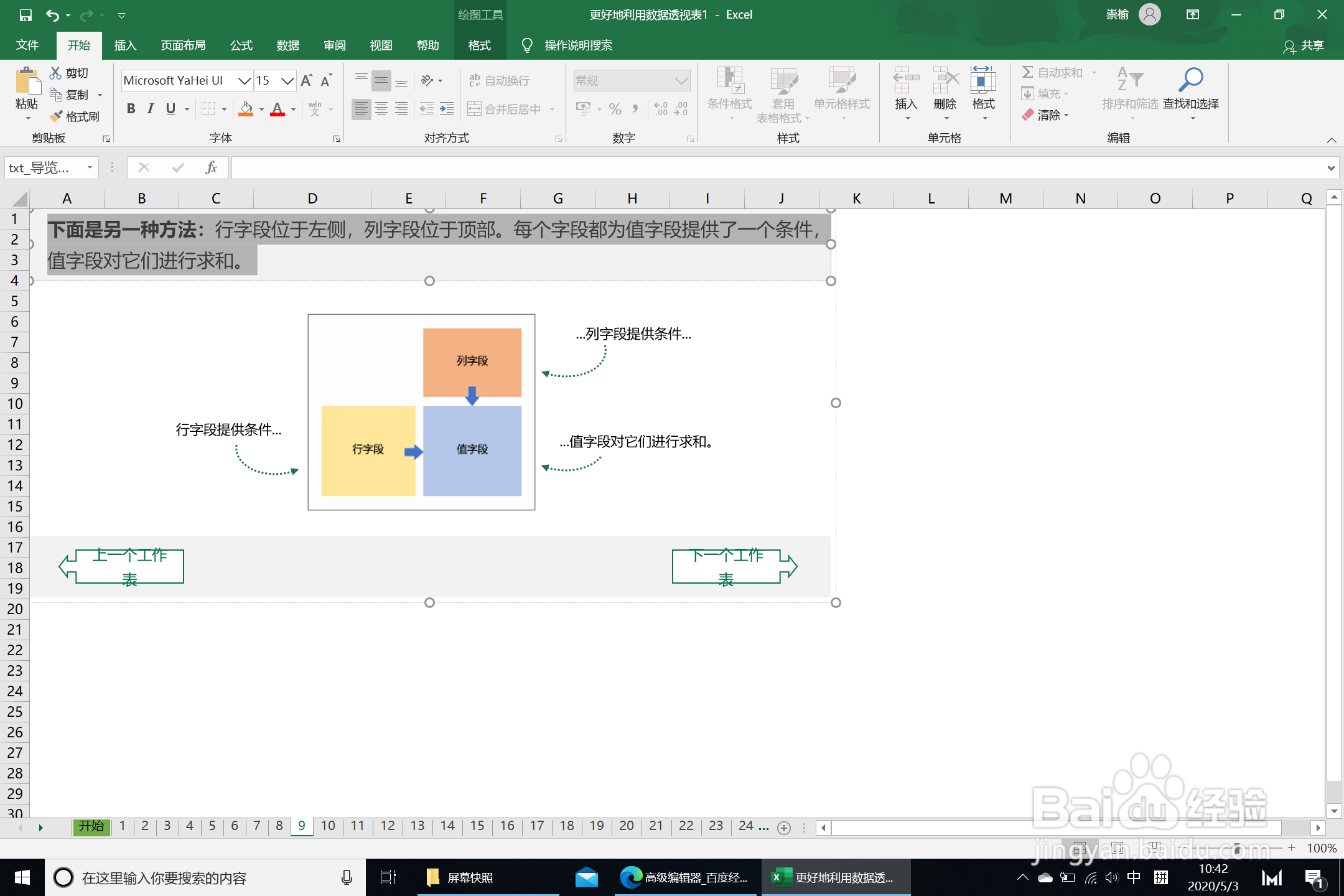 excel给行·列·值字段添加特殊标记