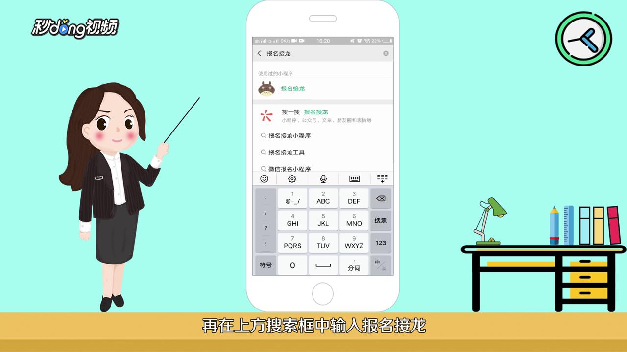 微信上的名单怎么接龙？