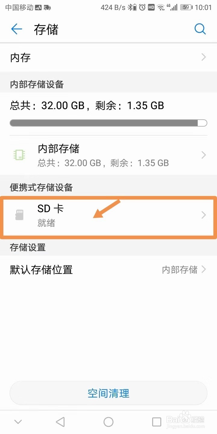 安卓手机存储空间管理