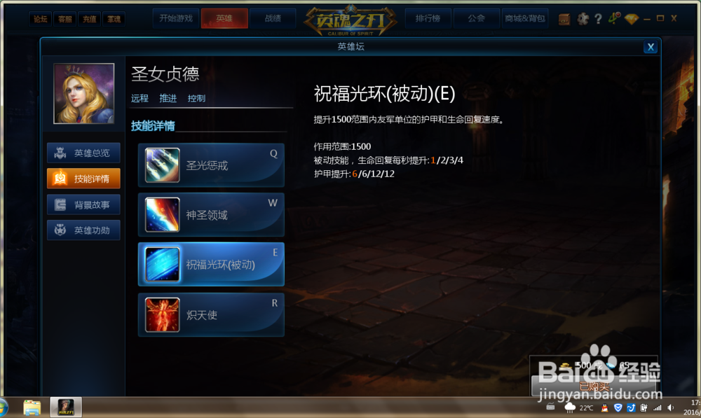 “英魂之刃”中怎么使用远程英雄圣女贞德？